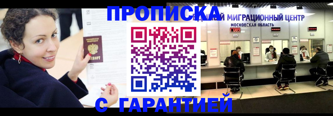 временная регистрация в Отрадном