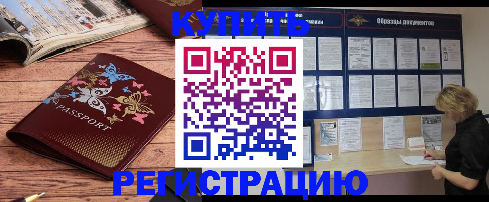 прописка для работы в Отрадном