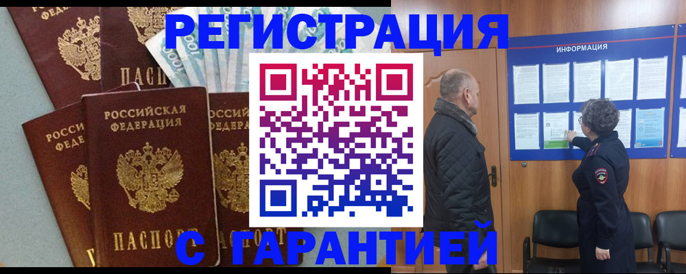прописка иностранных граждан в Отрадном