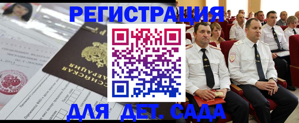 прописка законно в Отрадном
