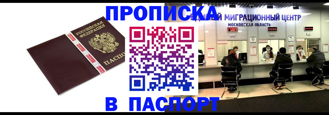 где прописаться в Отрадном