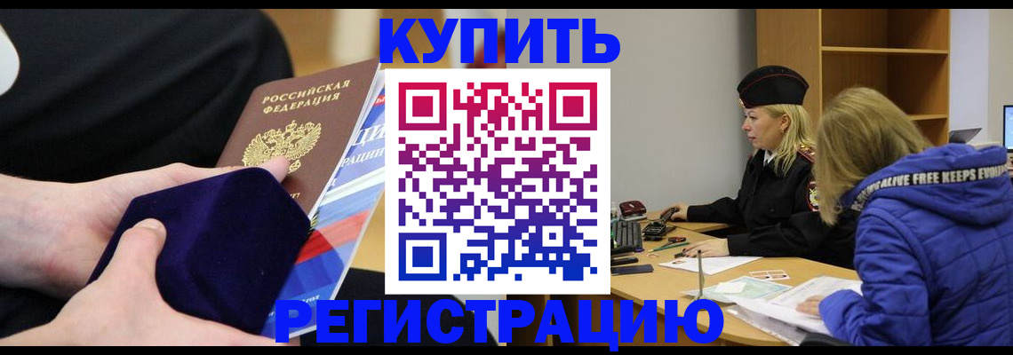 прописка 2025 в Отрадном