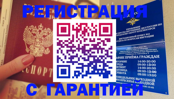 временная регистрация законно в Отрадном